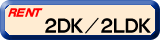 2DK�`2LDK
